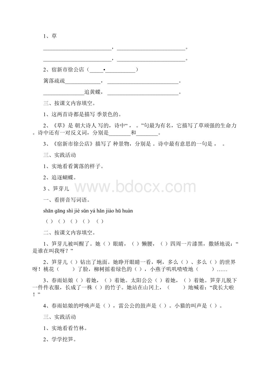 二年级语文下册课课练习2.docx_第2页