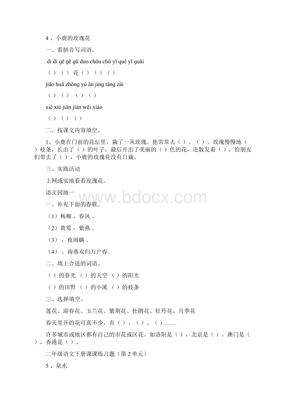 二年级语文下册课课练习2.docx_第3页