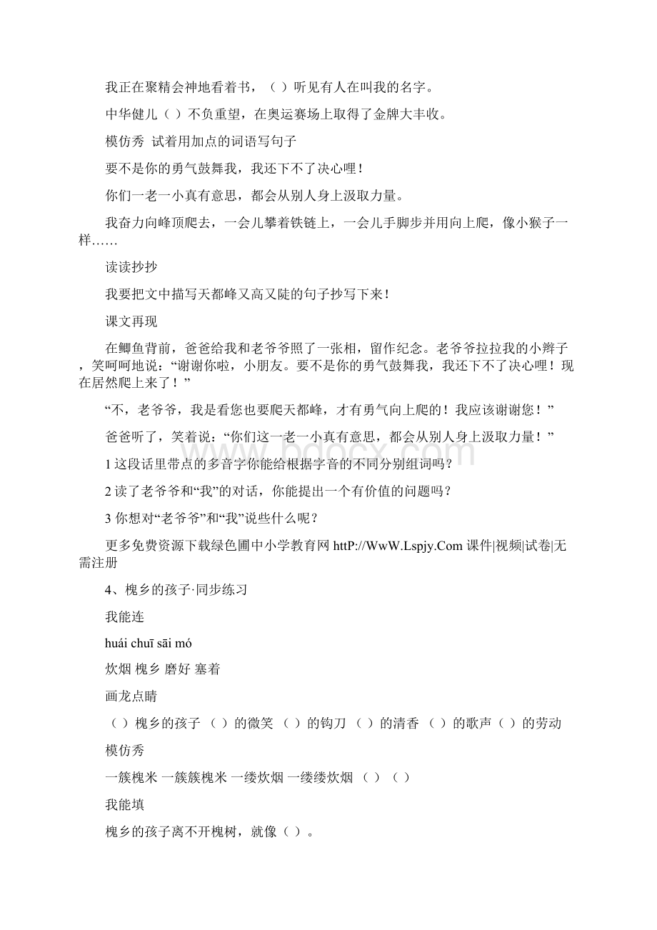 小学三年级语文上册课课练.docx_第3页