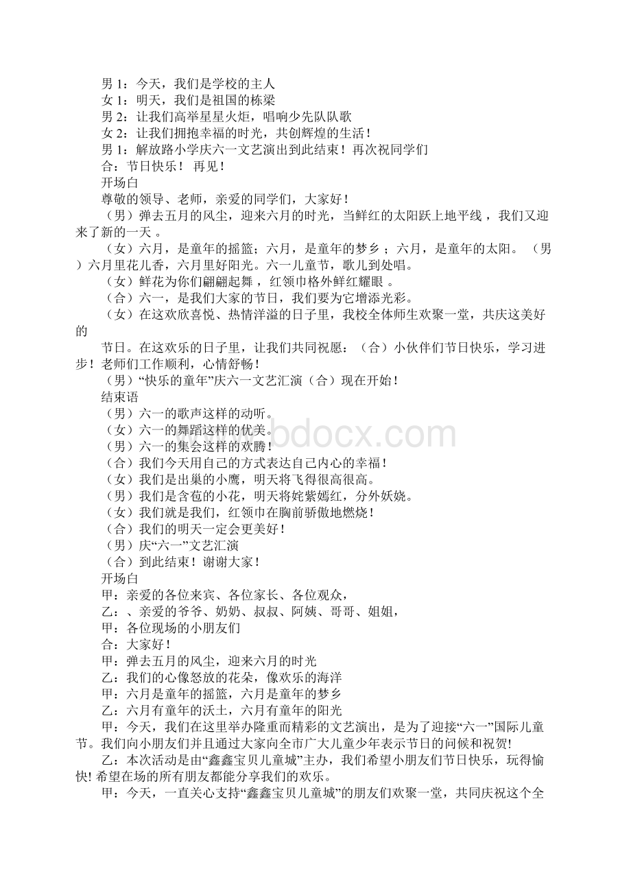 才艺展示主持词数学Word格式文档下载.docx_第2页