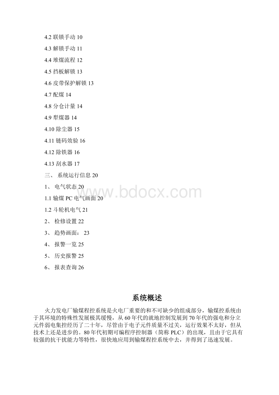 输煤控制系统说明书Word文档下载推荐.docx_第2页