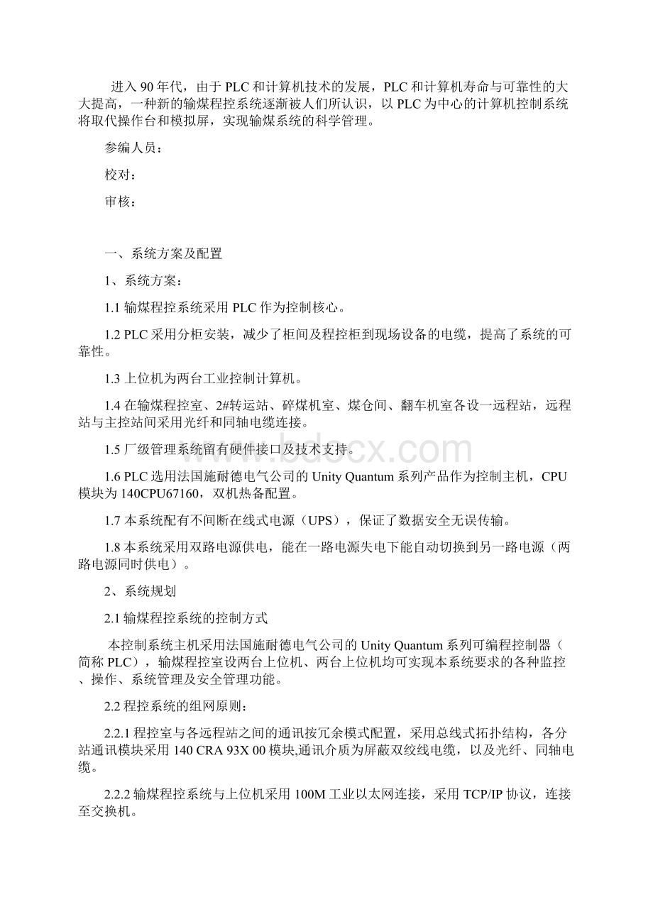 输煤控制系统说明书Word文档下载推荐.docx_第3页