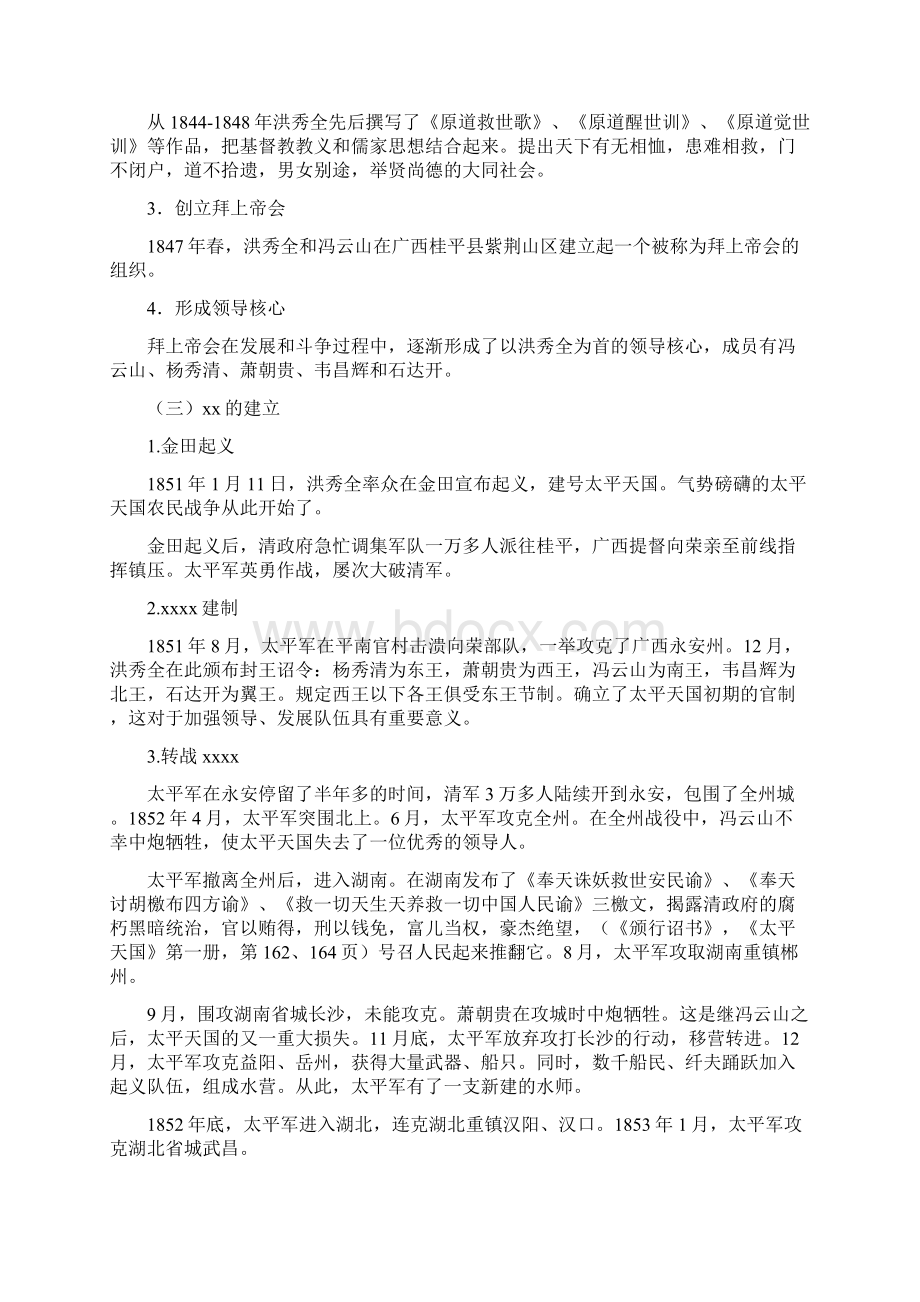 中国近现代史纲要第二章第一节教案.docx_第3页