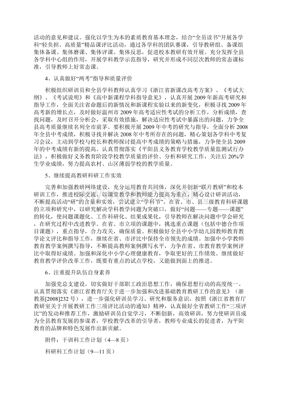 平阳优秀老师发展中心上半工作计划.docx_第2页