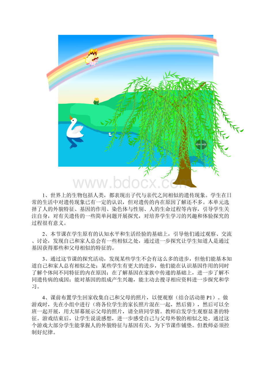 牛津自然教学设计五下Word格式文档下载.docx_第2页