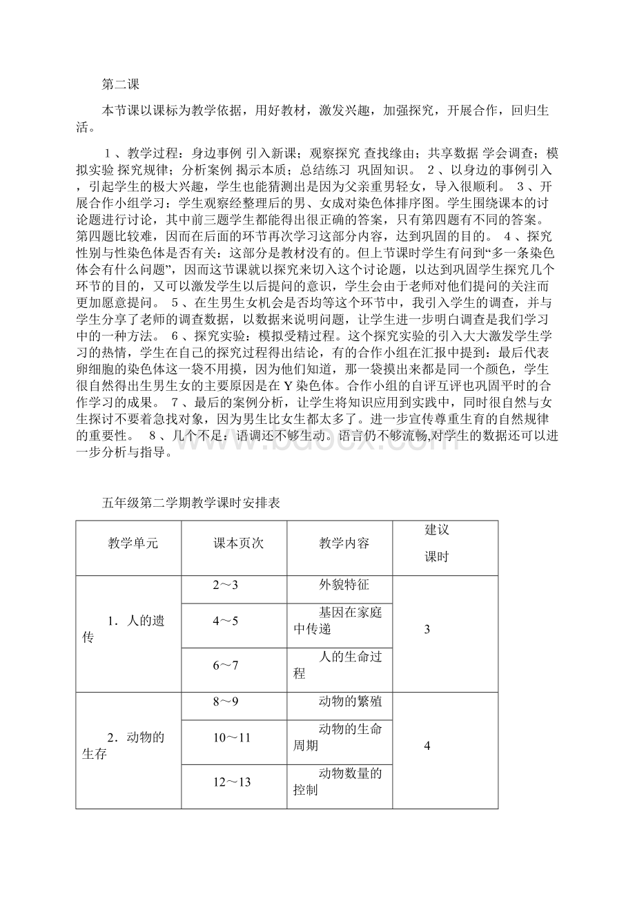 牛津自然教学设计五下Word格式文档下载.docx_第3页