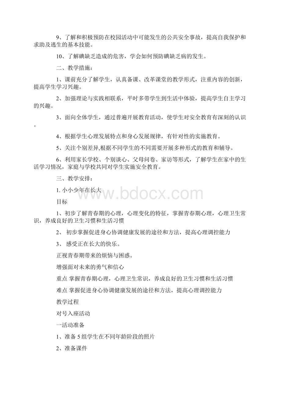 六年级学生开学教育word范文 25页Word格式.docx_第2页