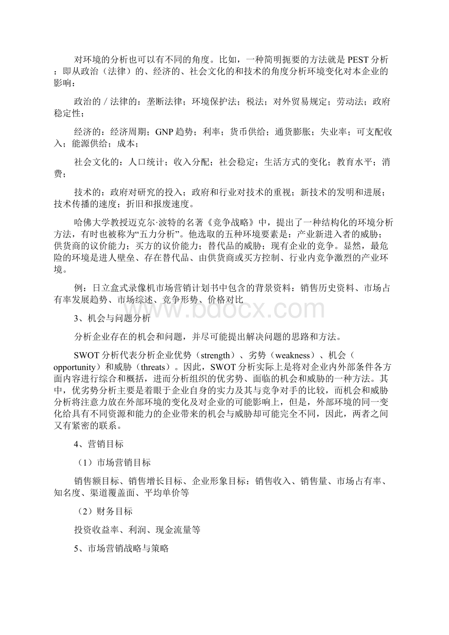 保险产品营销策划书.docx_第2页