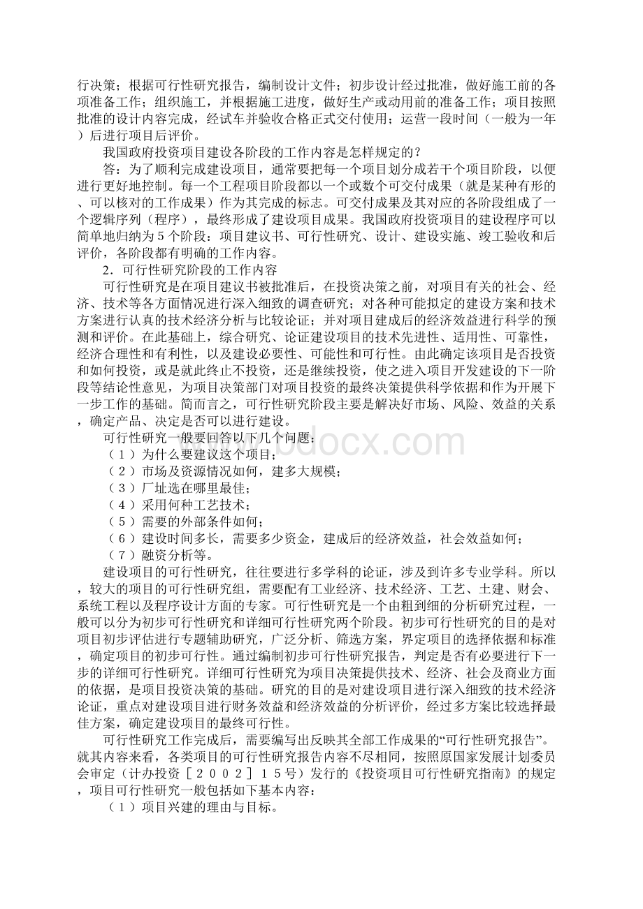 简要说明项目计划阶段的主要活动.docx_第2页