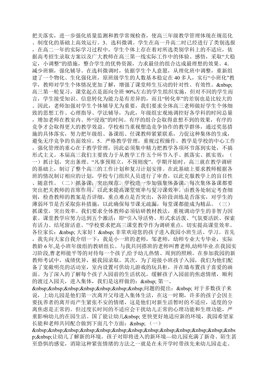 高三家长会发言稿Word下载.docx_第2页