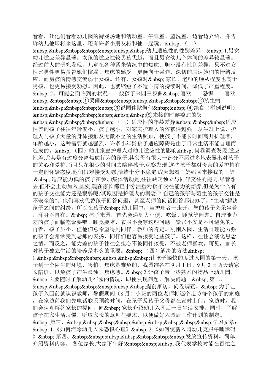 高三家长会发言稿Word下载.docx_第3页