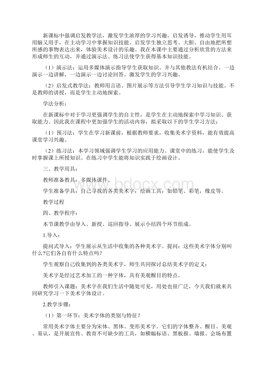 字体设计说课稿教案Word下载.docx_第2页