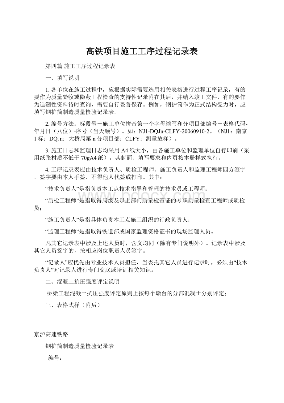 高铁项目施工工序过程记录表.docx