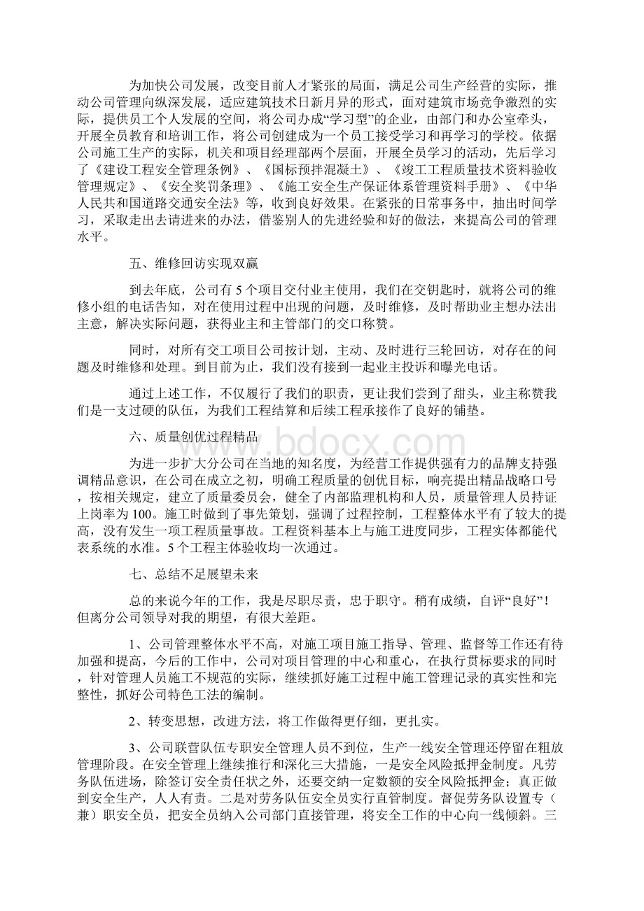 安全员年度工作总结范文集合5篇.docx_第3页