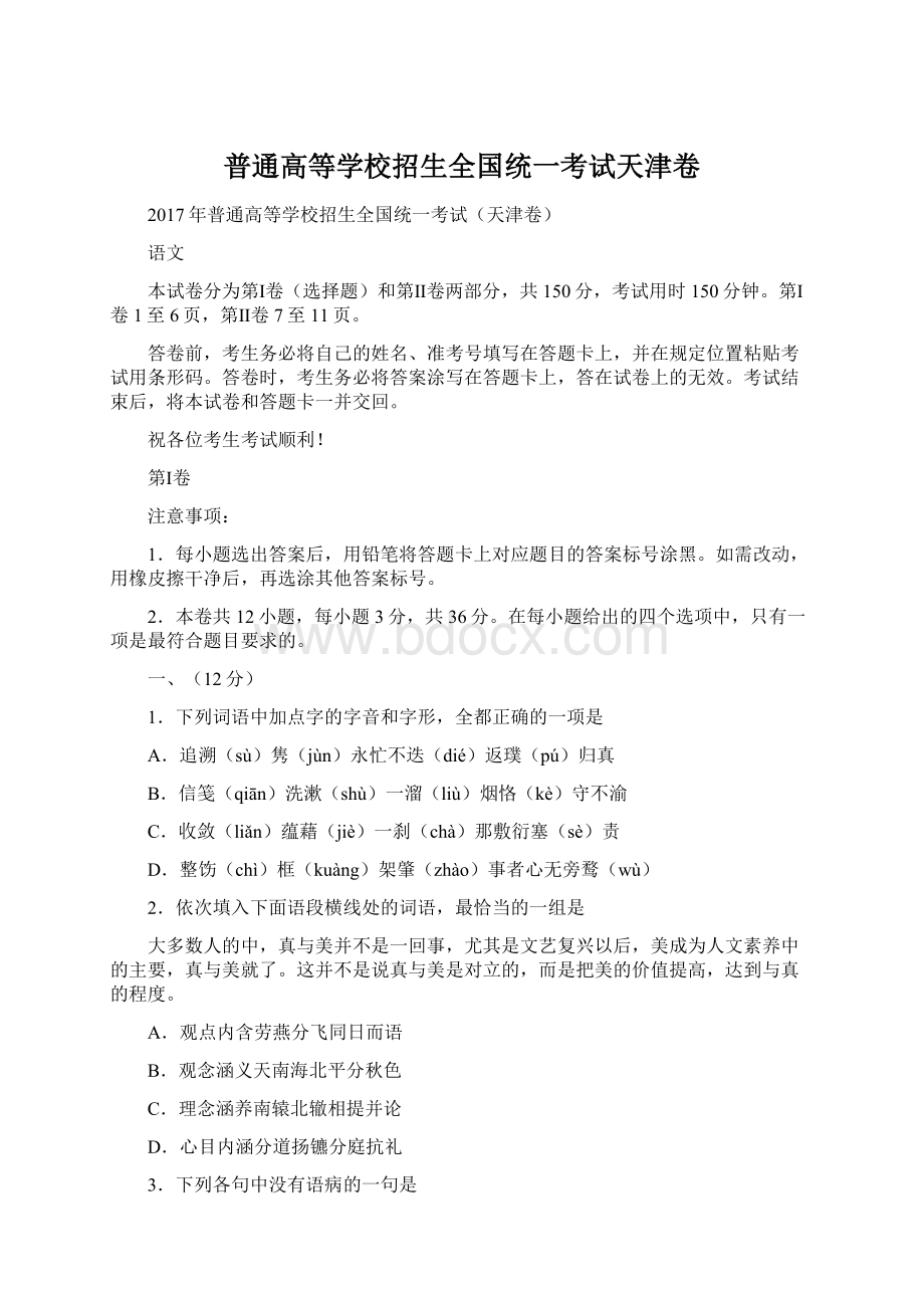 普通高等学校招生全国统一考试天津卷.docx