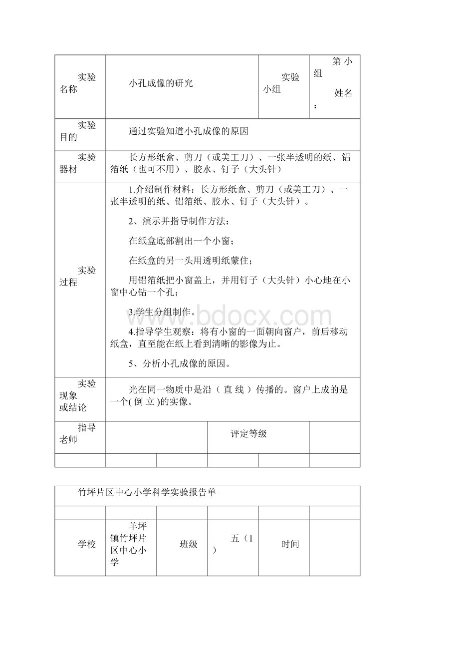 小学科学实验报告单报告.docx_第3页