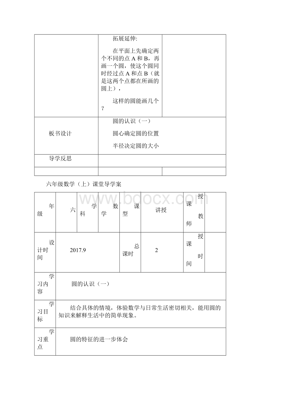 六年级数学上册导学案文档格式.docx_第3页