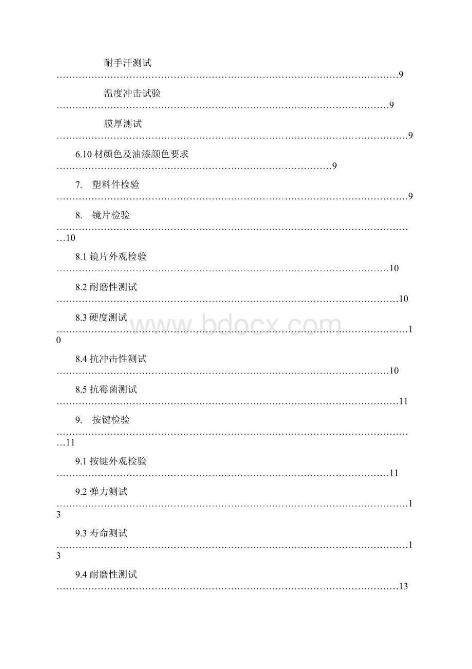 手机结构件及其外观件测试规范和检测标准Word文档格式.docx_第2页