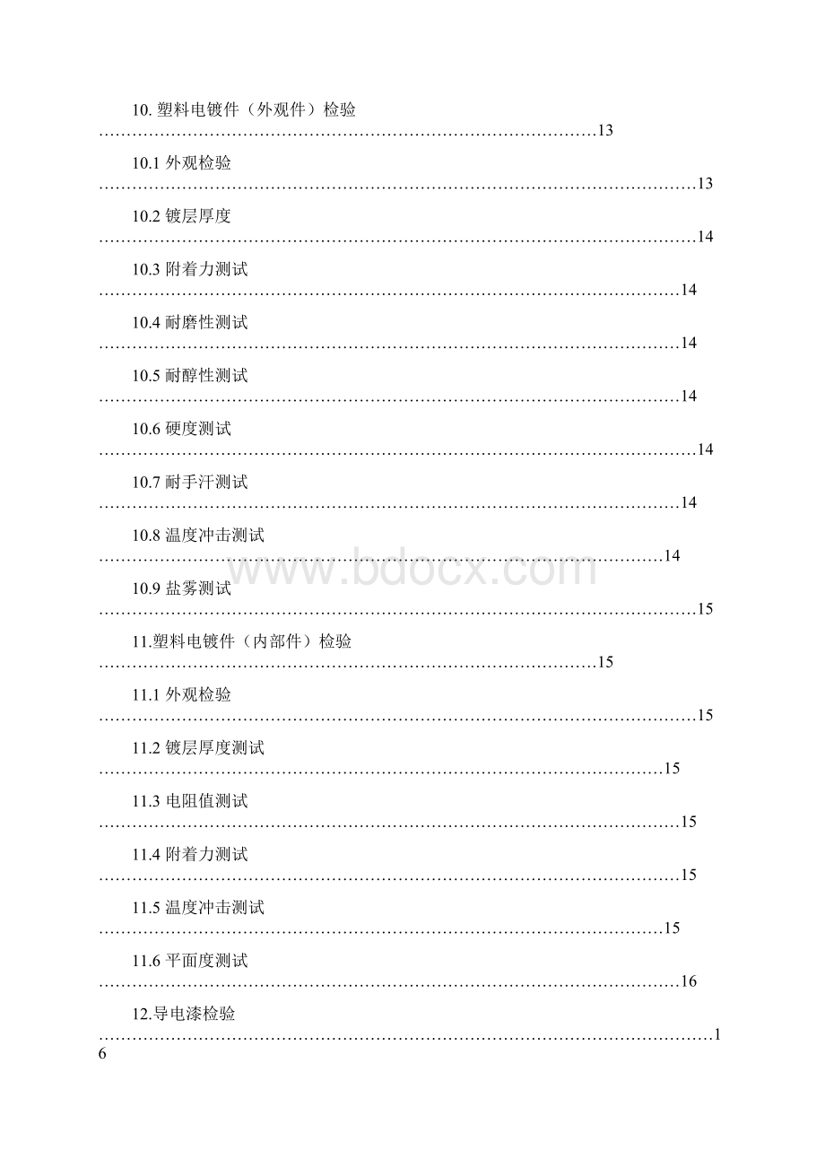 手机结构件及其外观件测试规范和检测标准Word文档格式.docx_第3页