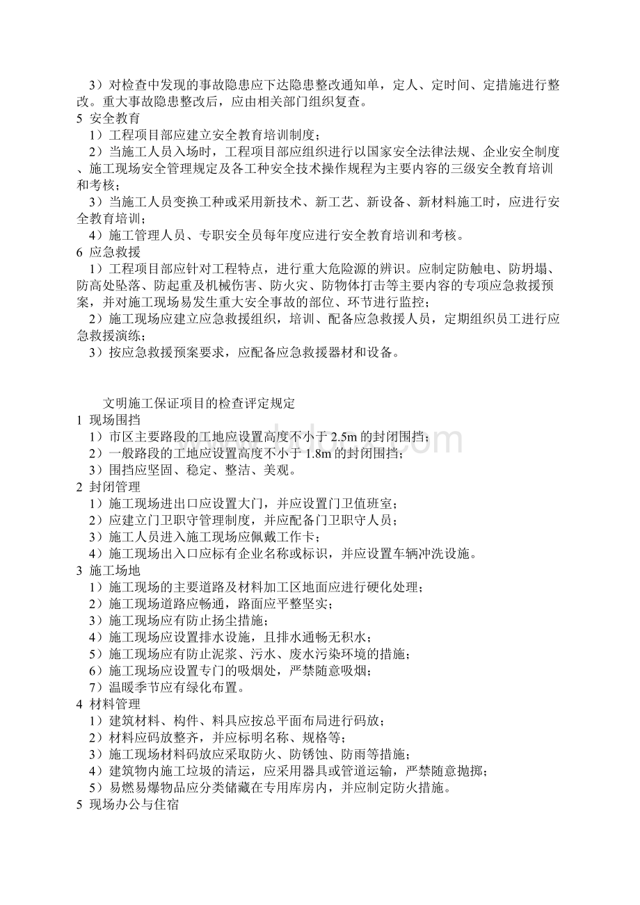 最新资料JGJ59建筑施工安全检查标准保证项目解释.docx_第2页