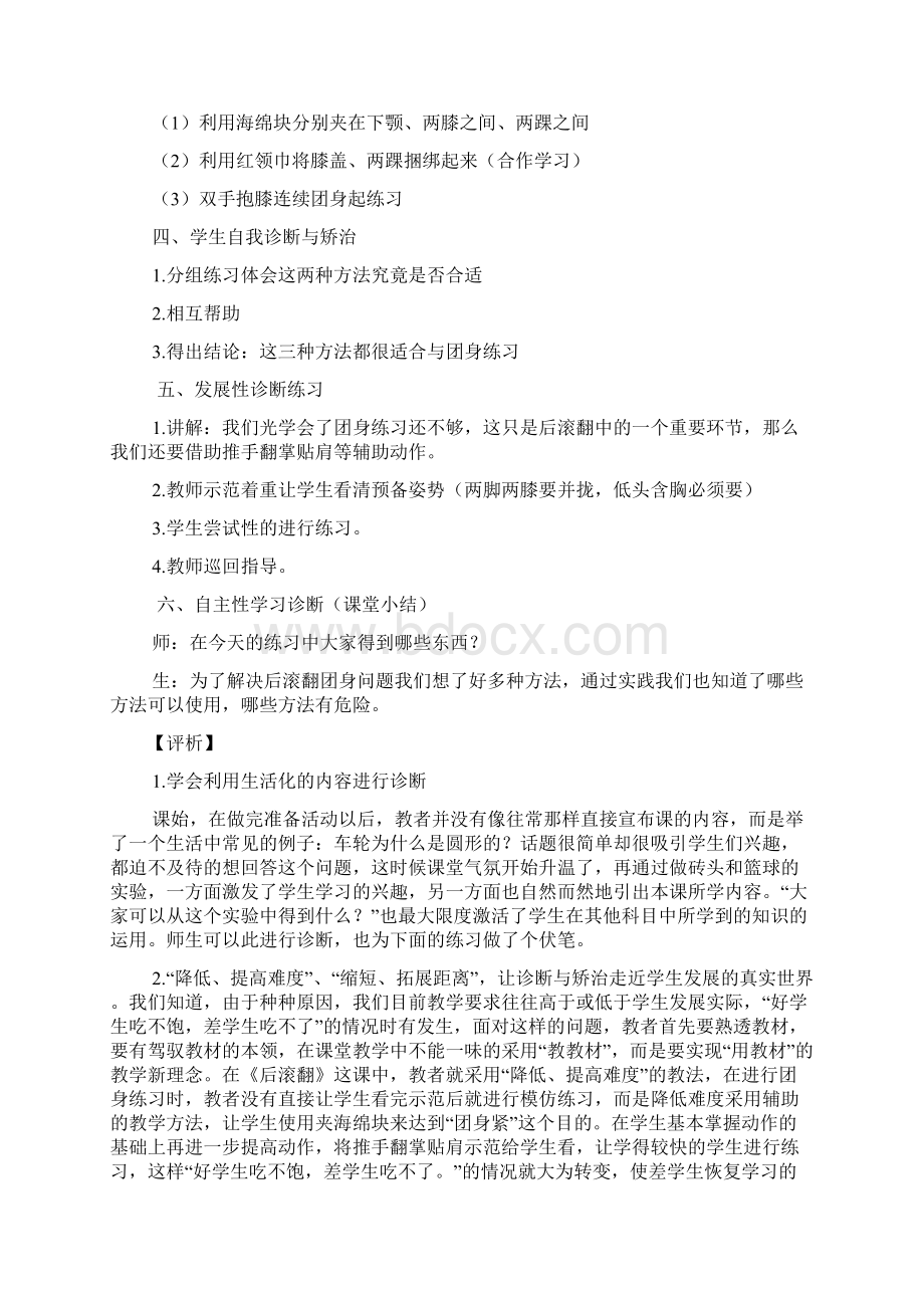 小学体育教案全册Word格式文档下载.docx_第2页