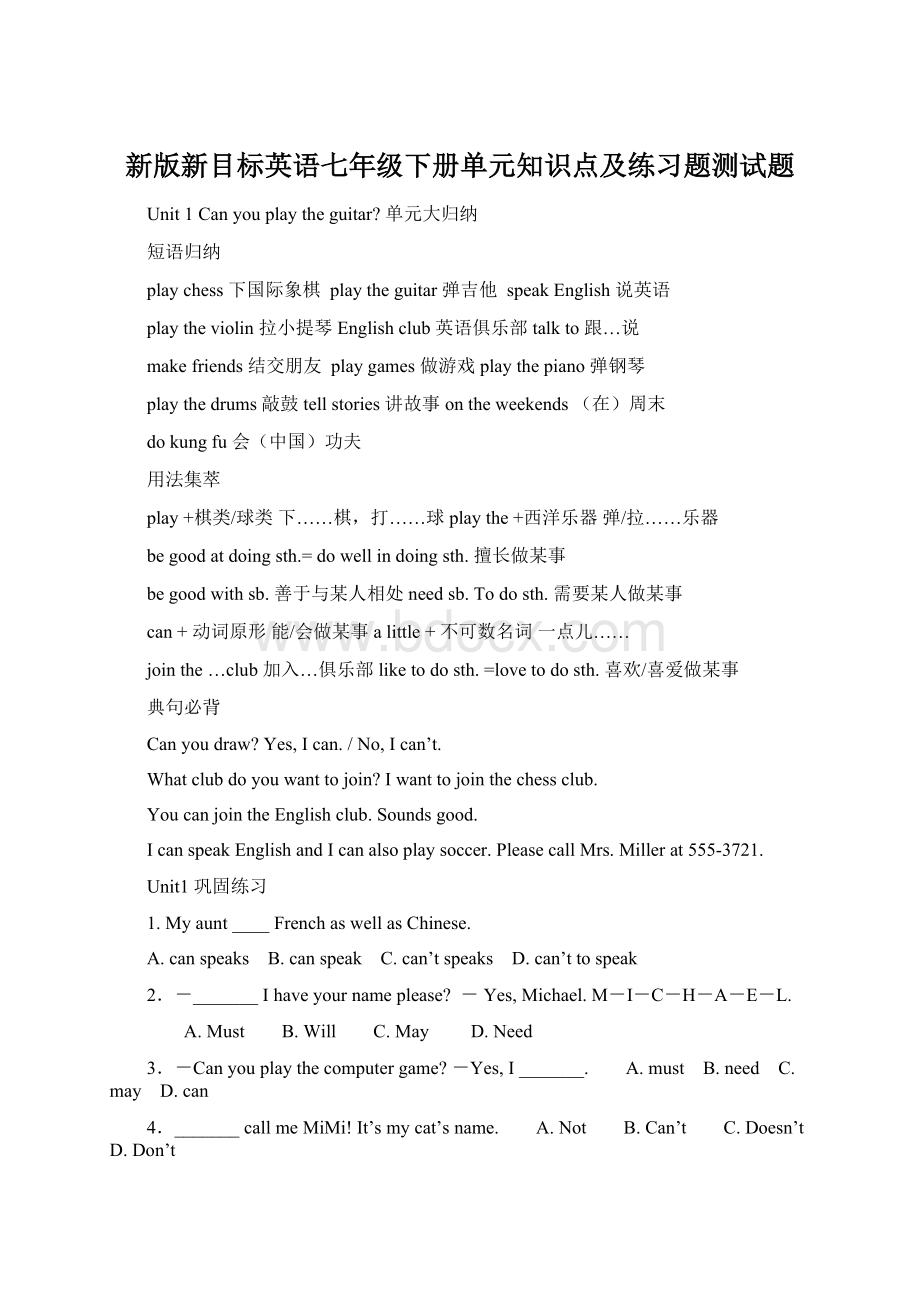 新版新目标英语七年级下册单元知识点及练习题测试题Word格式.docx_第1页