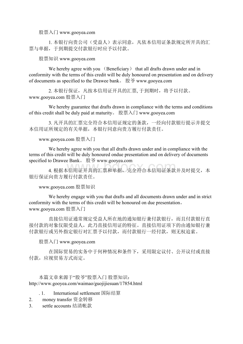 国际结算知识中英文对照.docx_第3页