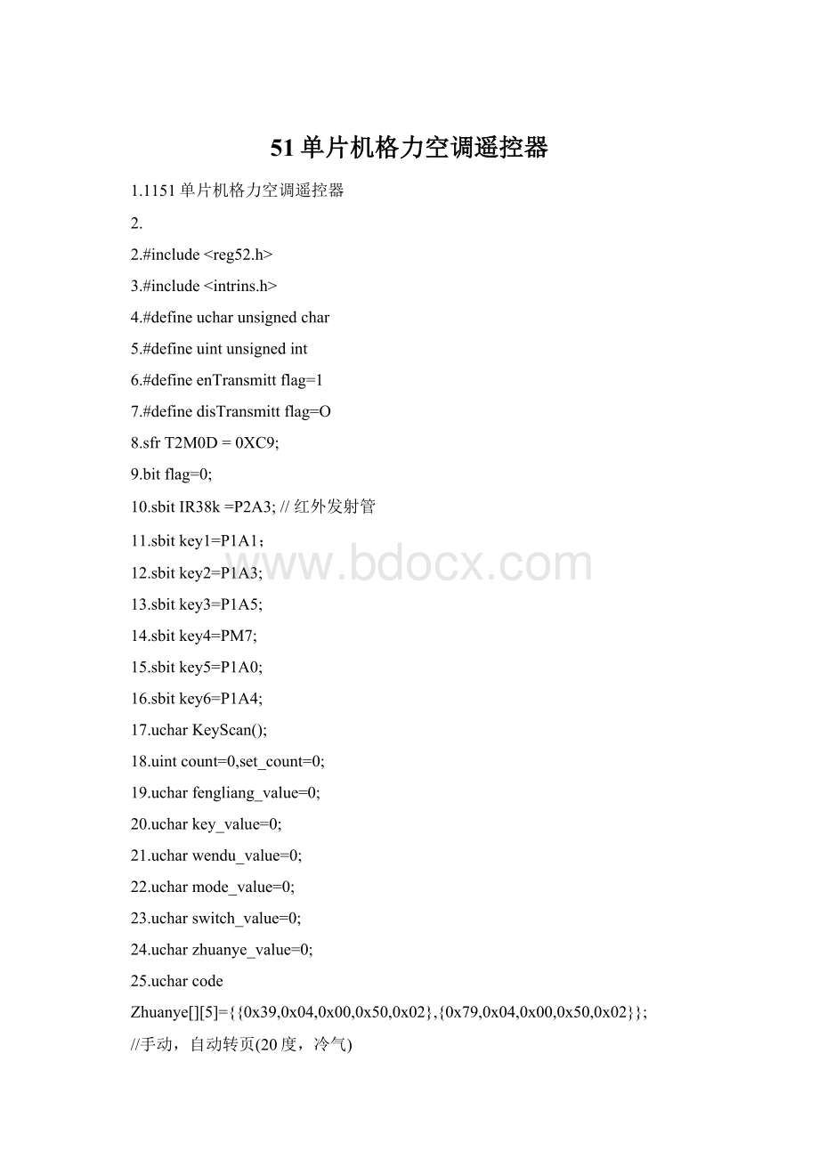 51单片机格力空调遥控器.docx_第1页