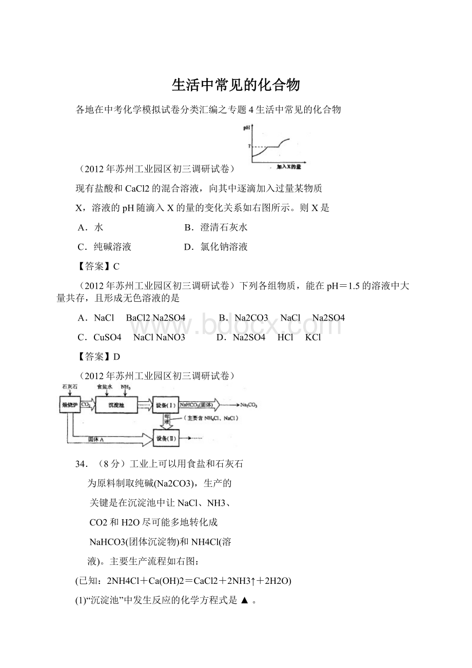 生活中常见的化合物.docx_第1页