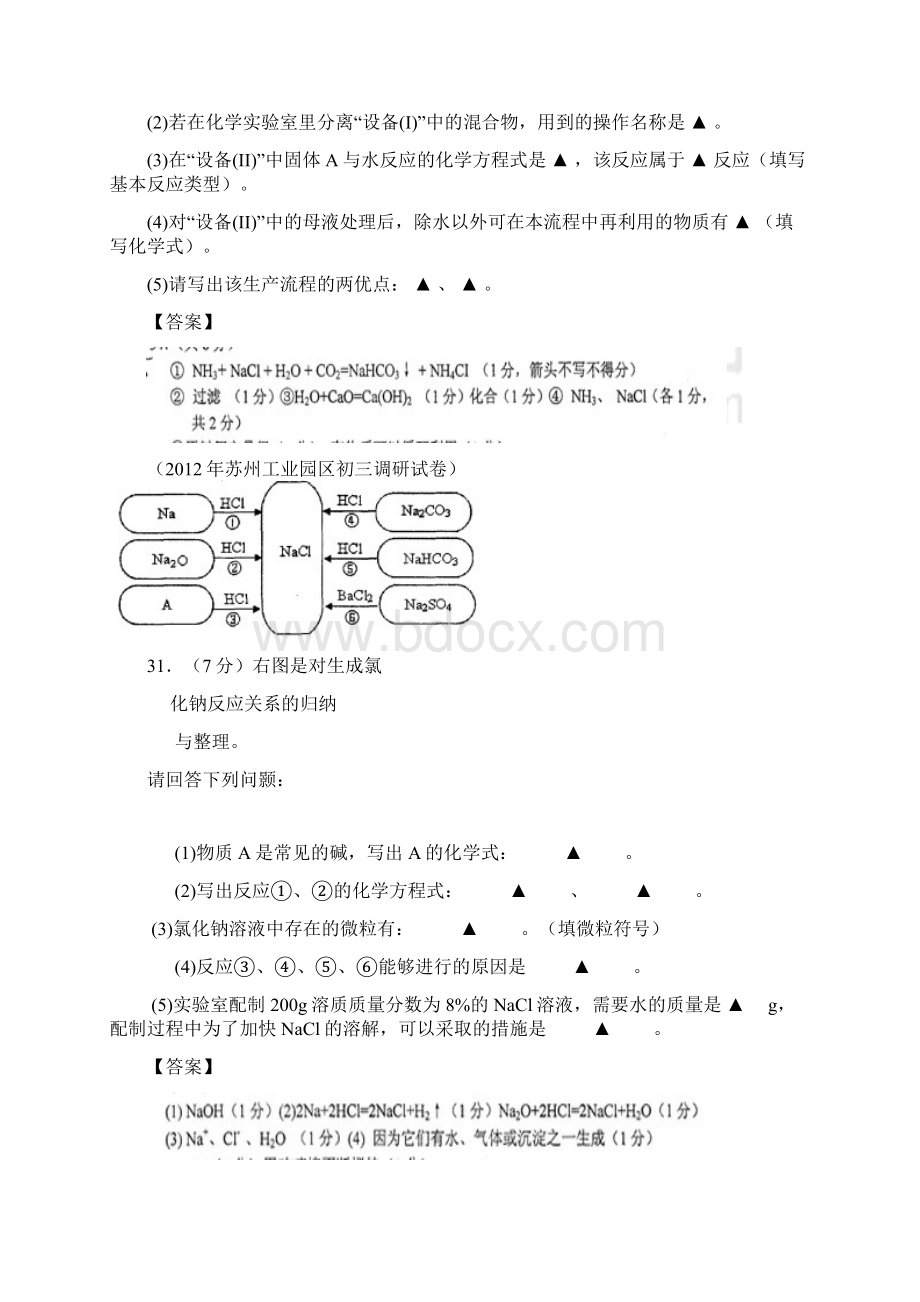 生活中常见的化合物.docx_第2页