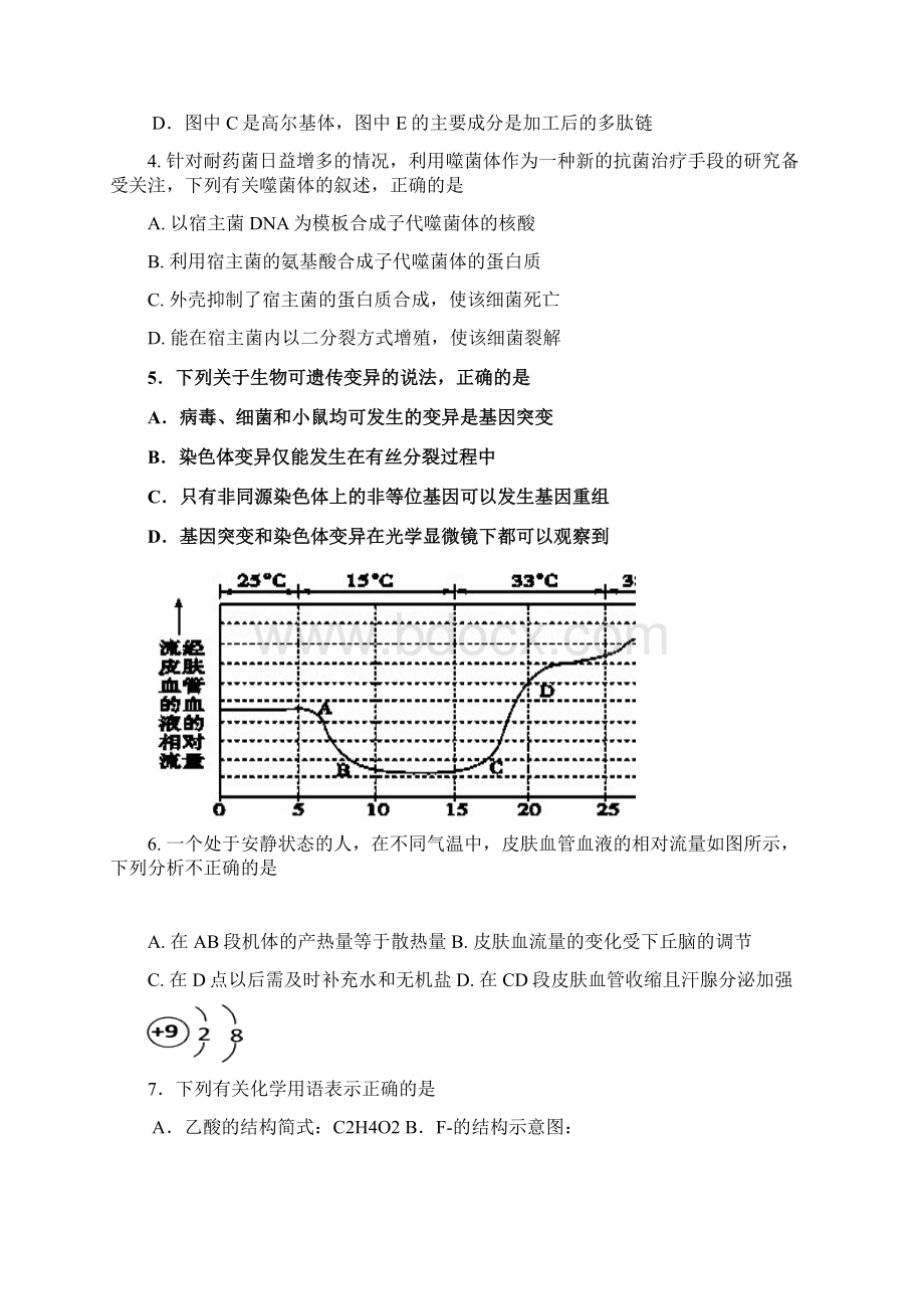 届银川一中高三年级第六次月考理综Word格式文档下载.docx_第2页