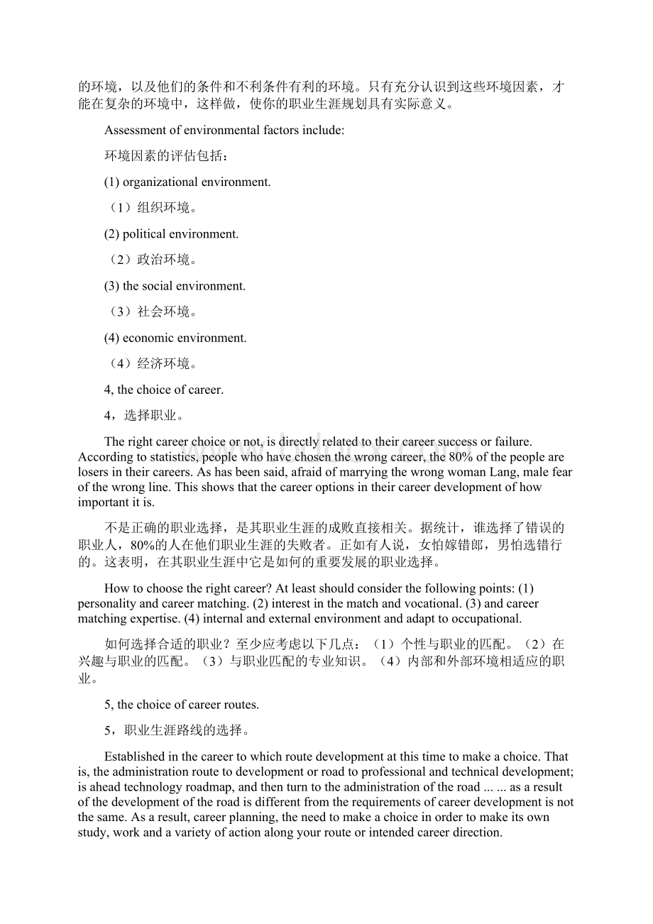 职业规划中英文对照版Word文档格式.docx_第2页