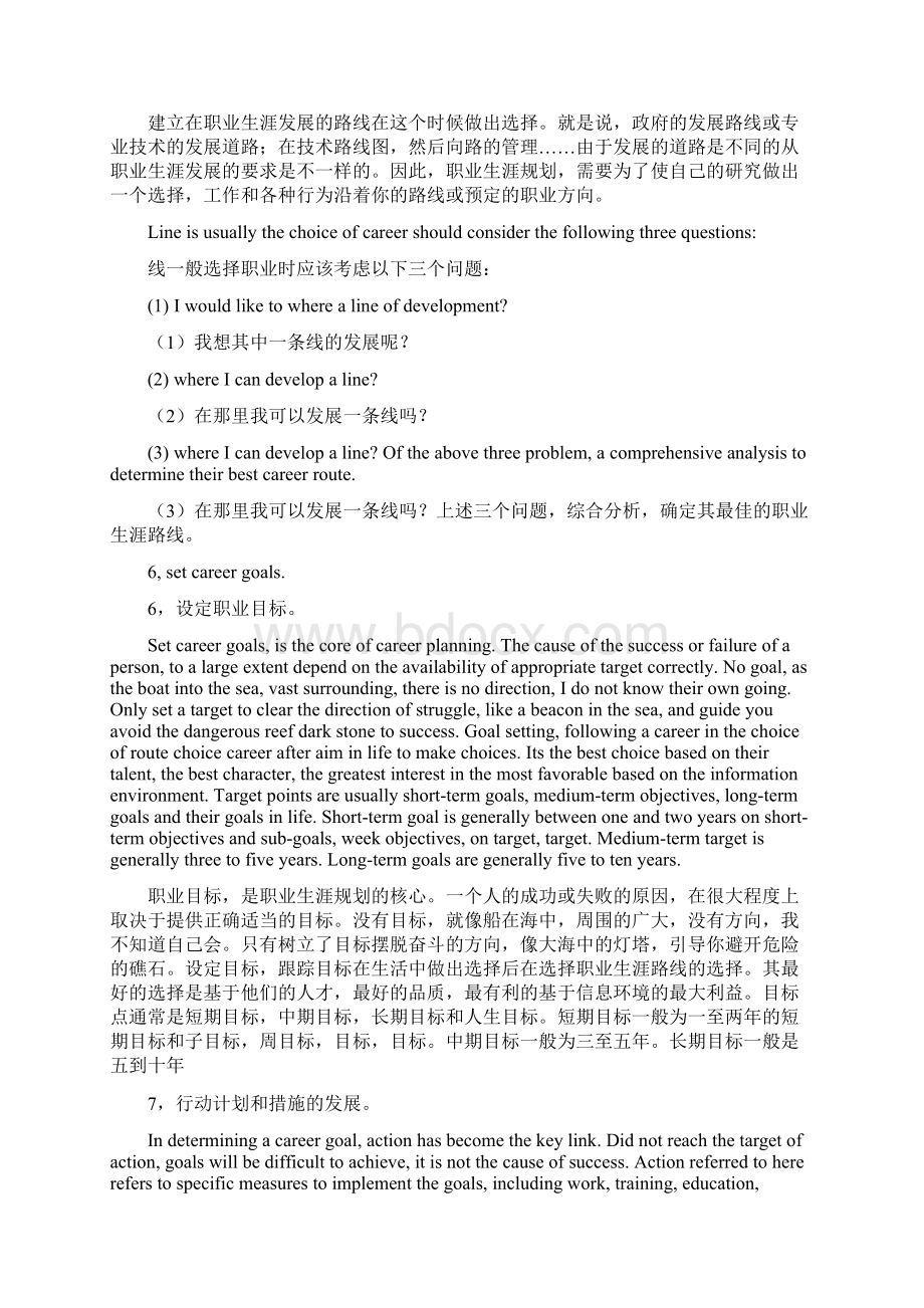 职业规划中英文对照版Word文档格式.docx_第3页