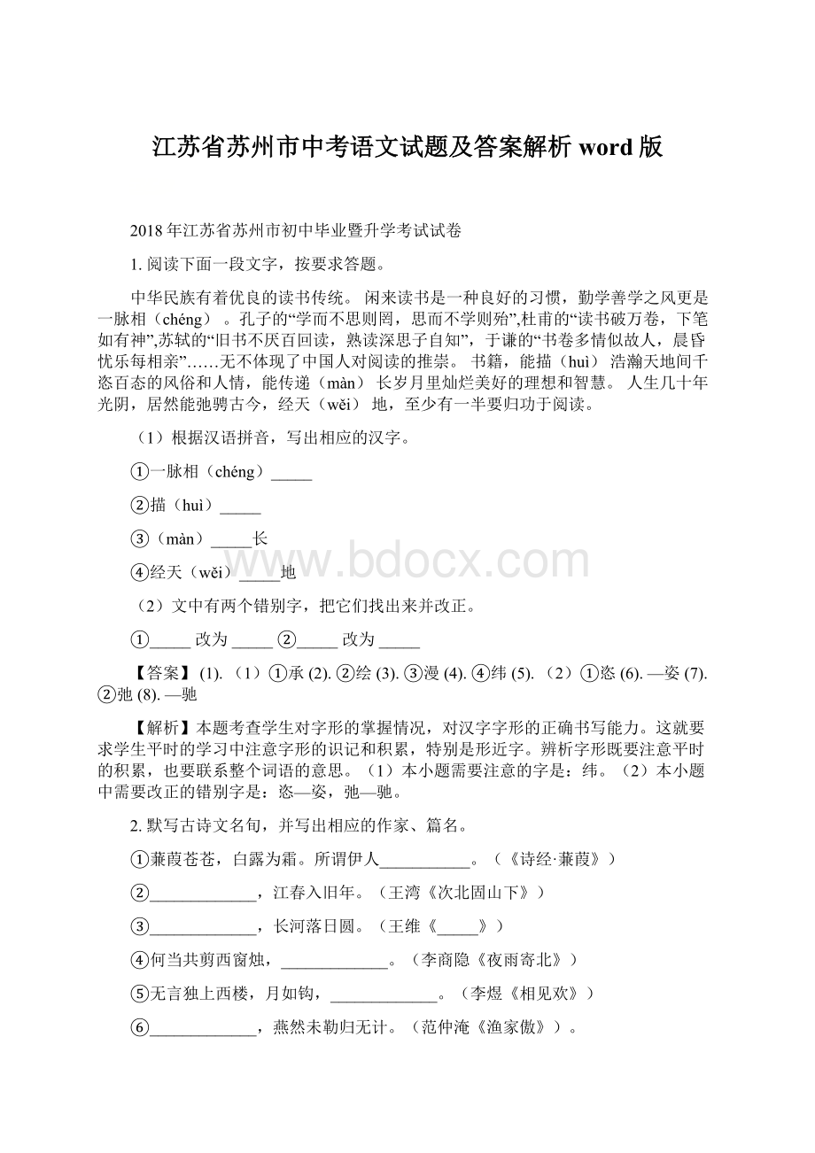 江苏省苏州市中考语文试题及答案解析word版.docx_第1页