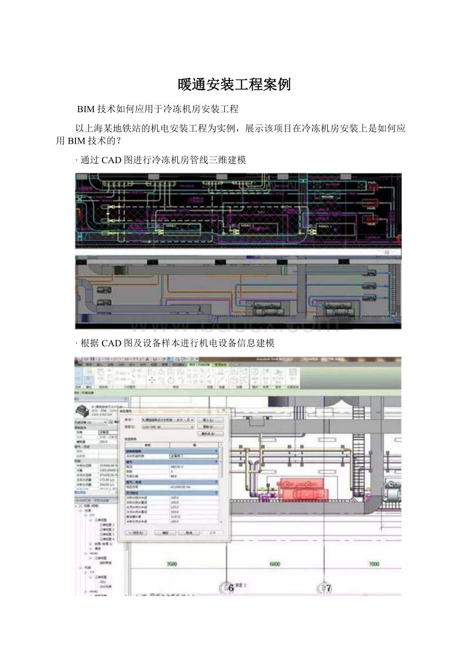 暖通安装工程案例Word格式文档下载.docx