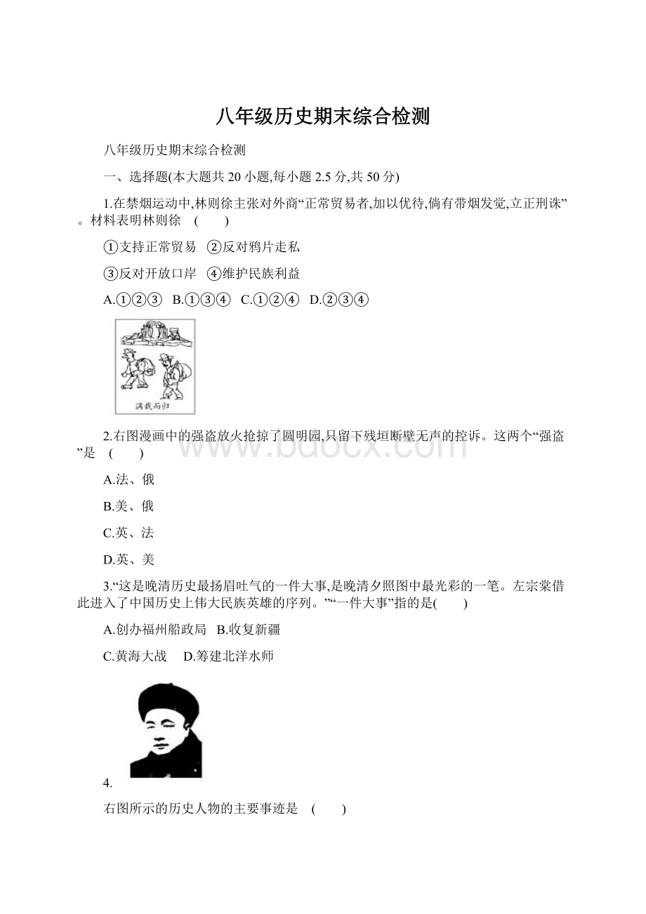 八年级历史期末综合检测.docx