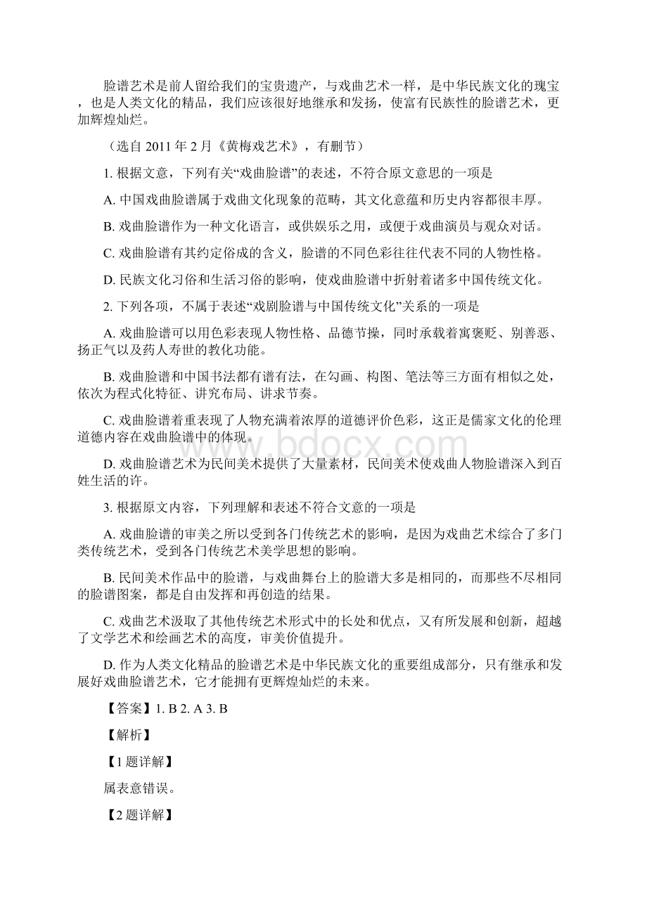 安徽省黄山市歙县中学学年高一实验班选拔考试语文试题.docx_第2页