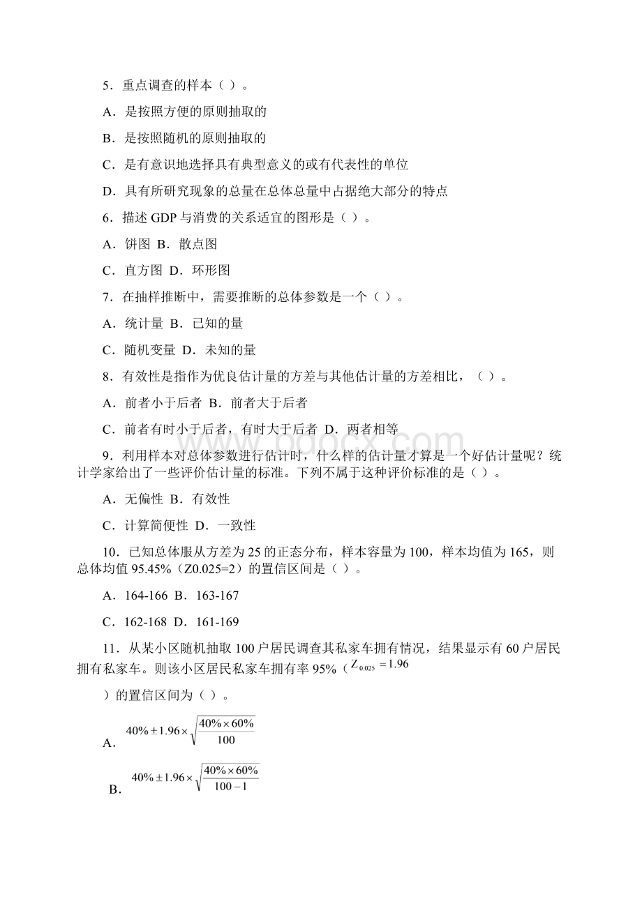 度全国初级统计师考试统计学和统计法基础知识真题及答案.docx_第2页