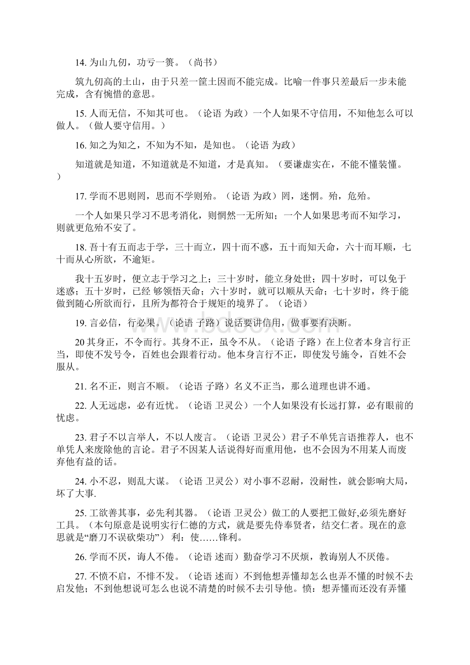 名言警句300条并详细解释Word格式文档下载.docx_第2页