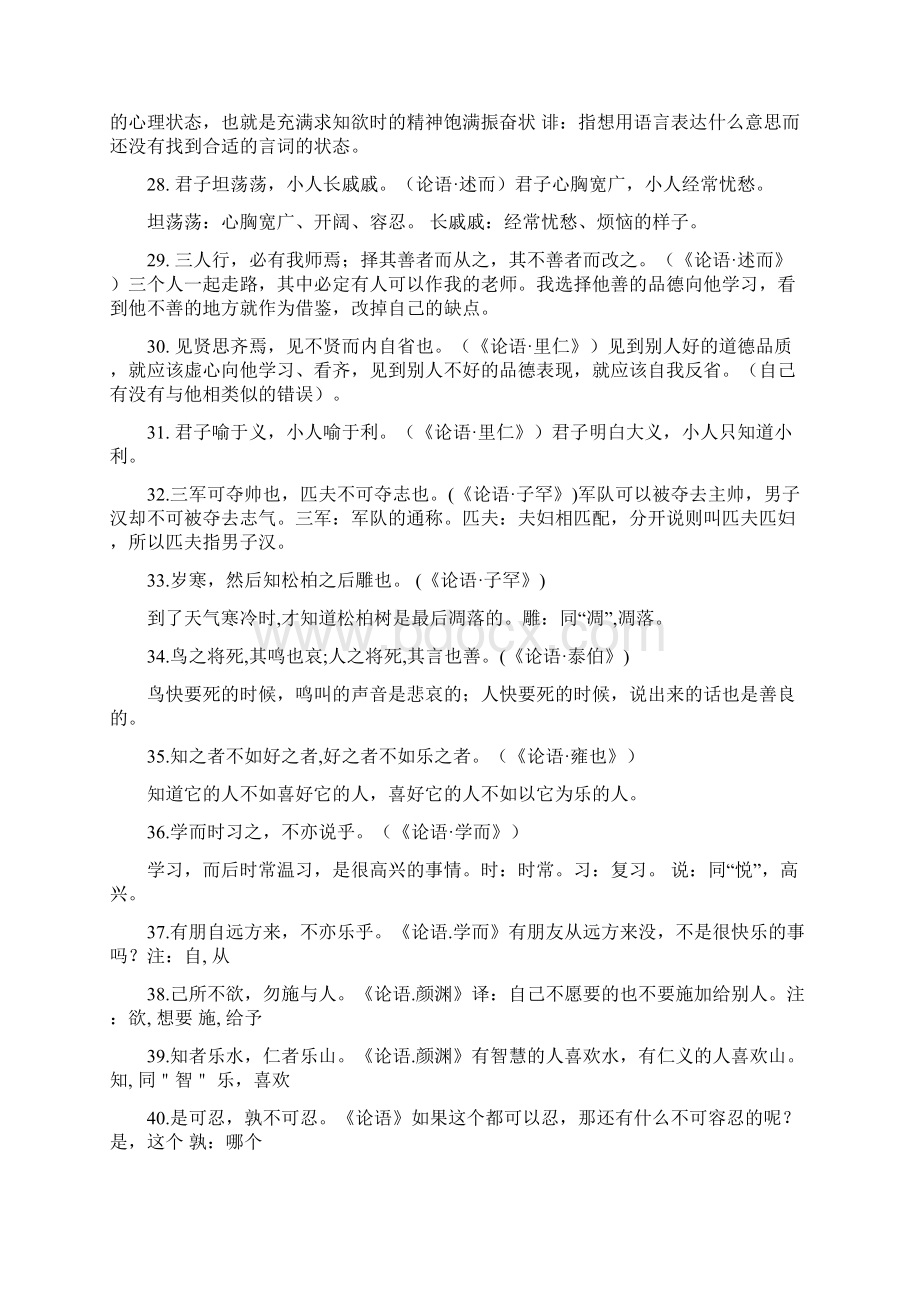 名言警句300条并详细解释Word格式文档下载.docx_第3页