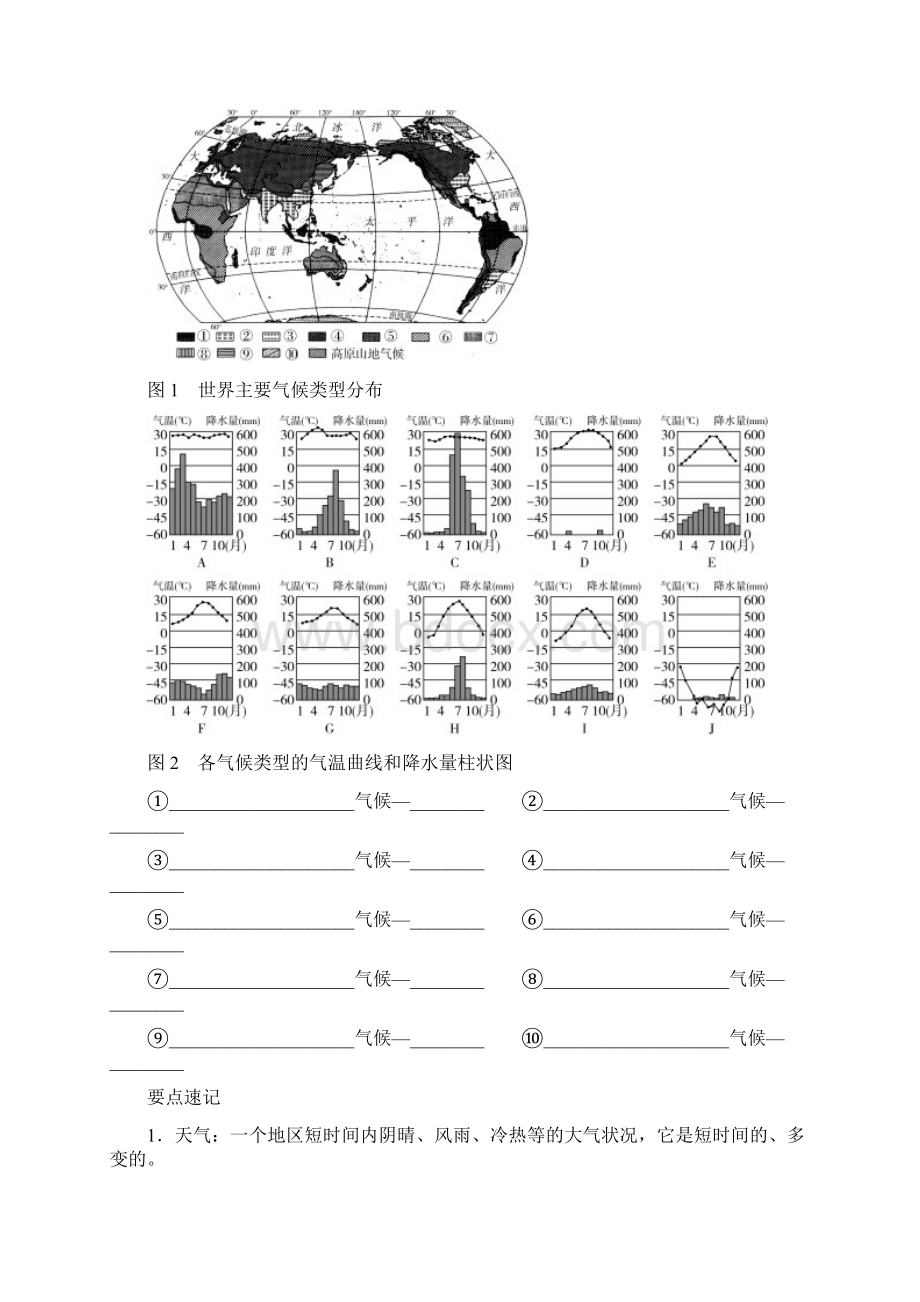 江西省届中考地理看图解题模块二世界地理.docx_第3页