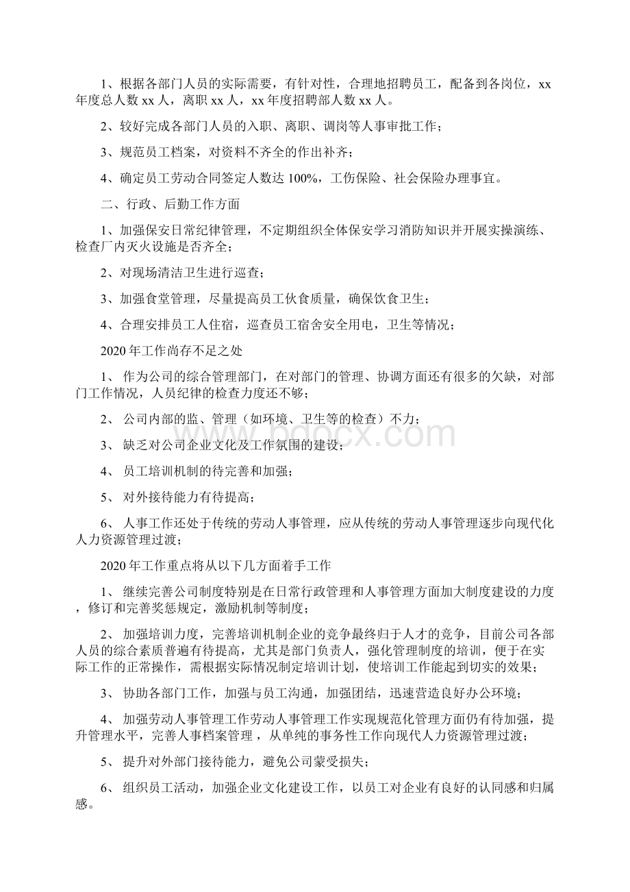 人事行政年终工作总结Word文档下载推荐.docx_第3页