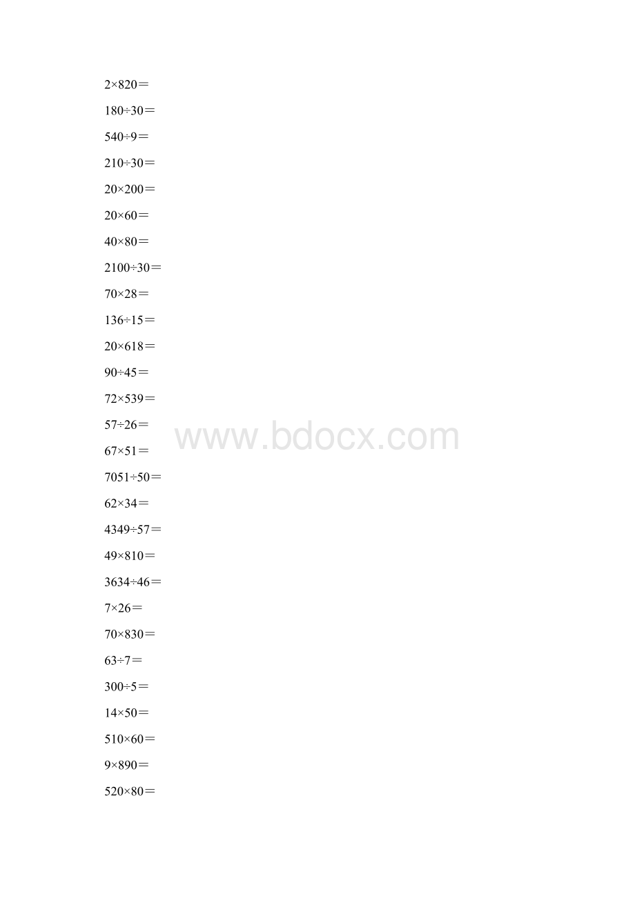 沪教版三年级数学下册两位数乘除综合训练题25.docx_第3页