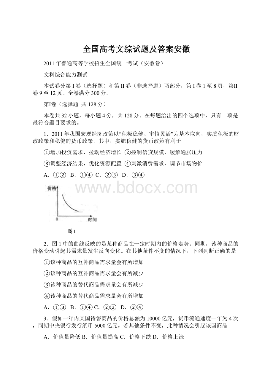 全国高考文综试题及答案安徽.docx_第1页