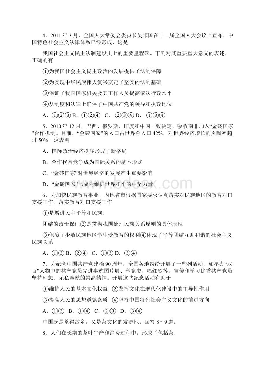 全国高考文综试题及答案安徽.docx_第2页