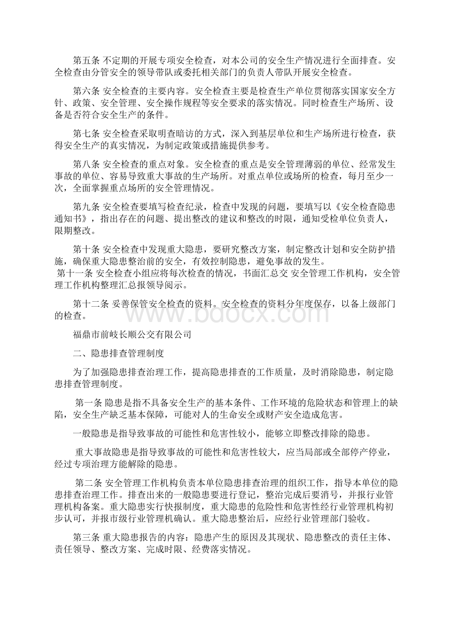 十三项安全生产制度文档格式.docx_第2页