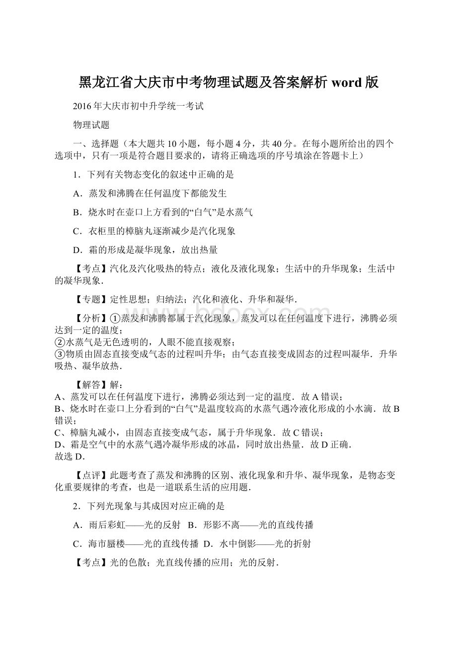 黑龙江省大庆市中考物理试题及答案解析word版.docx