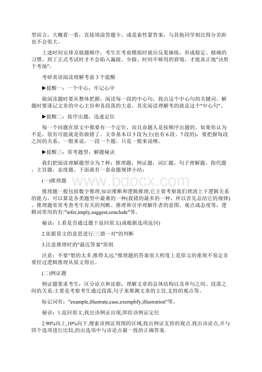 考研英语各题型答题技巧总结Word格式文档下载.docx_第2页