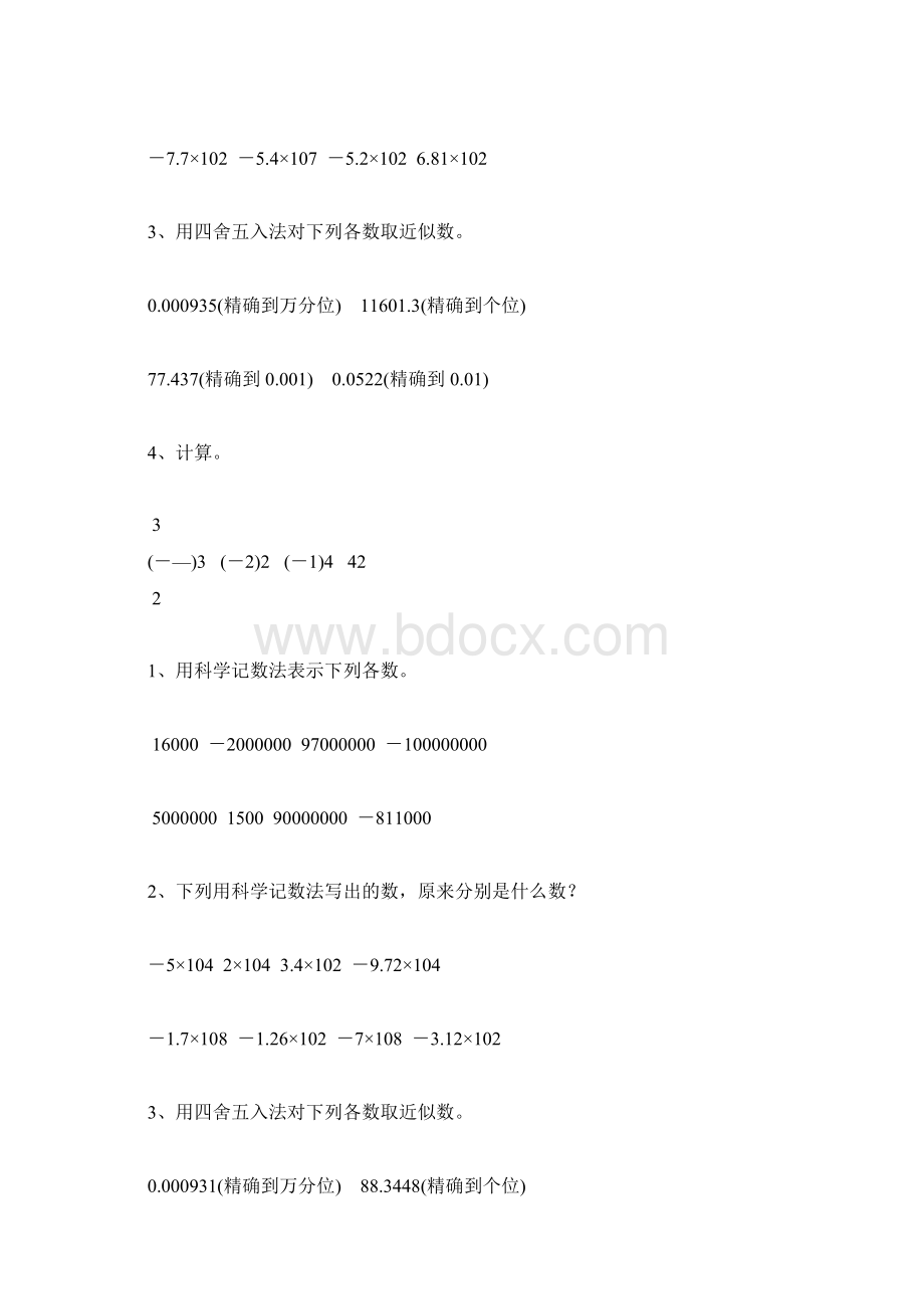 初一数学上册科学计数法和近似数90Word文档格式.docx_第3页