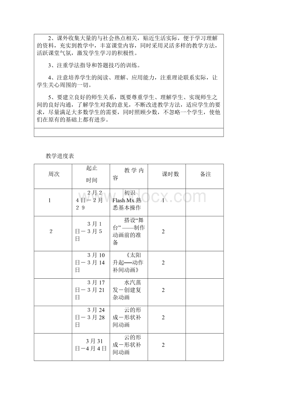 八年级信息技术教案2.docx_第2页